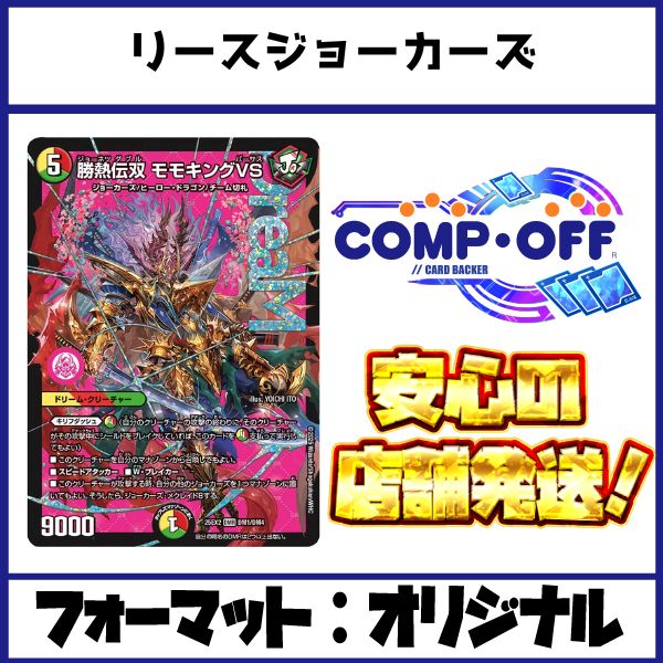 2521 赤緑白ジョーカーズ リースジョーカーズ リースモモキング コンプオフ デュエマ デッキ