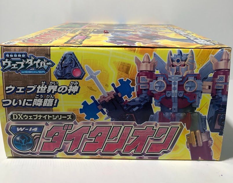 DXウェブナイトシリーズ 電脳冒険記 ウェブダイバー W-14 ダイタリオン