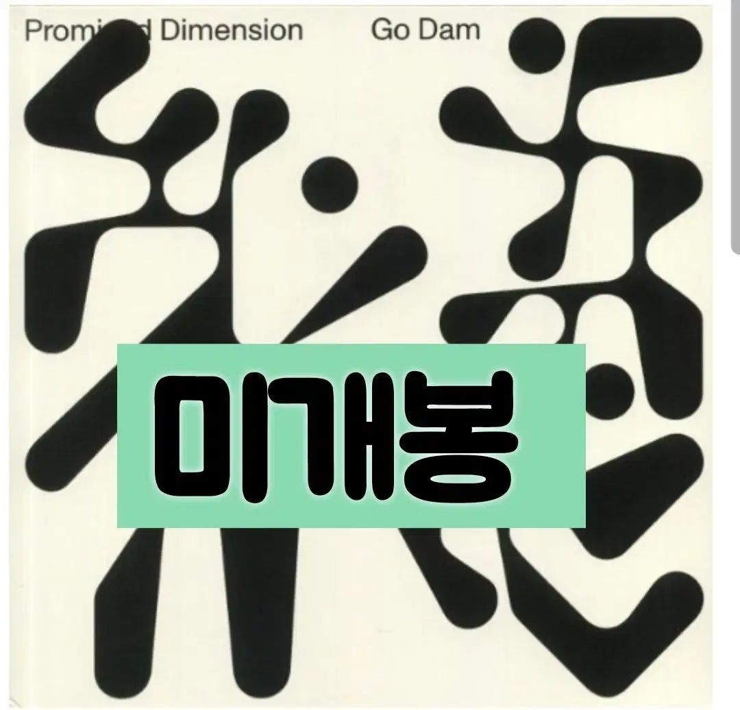 Go Dam Promised Dimension ー - LP