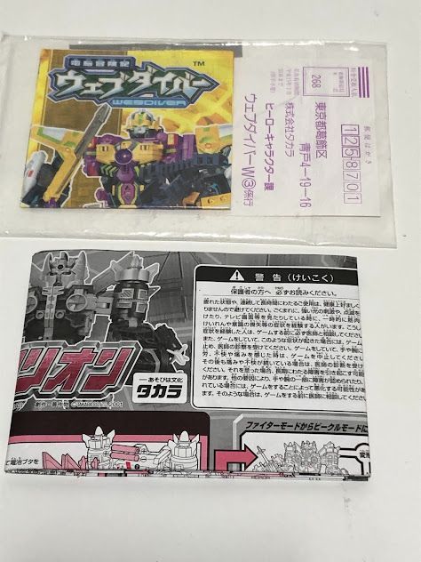 DXウェブナイトシリーズ 電脳冒険記 ウェブダイバー W-14 ダイタリオン