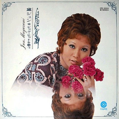 yu様 LP 黛ジュン 自由の女神 Another Side Of Jun Mayuzumi CPC8024