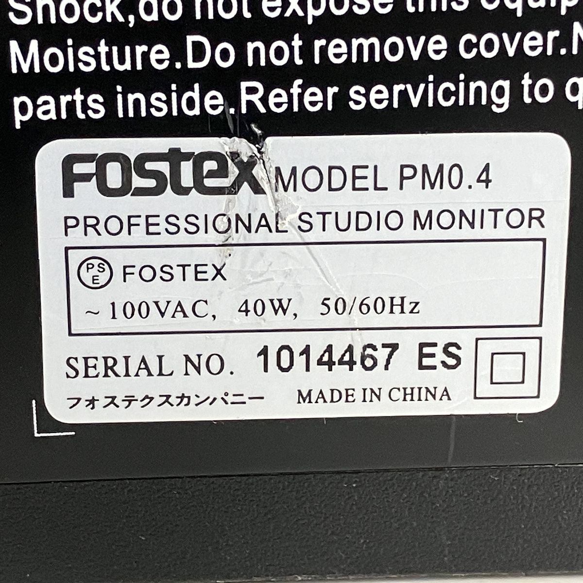 ペアセット フォステクス