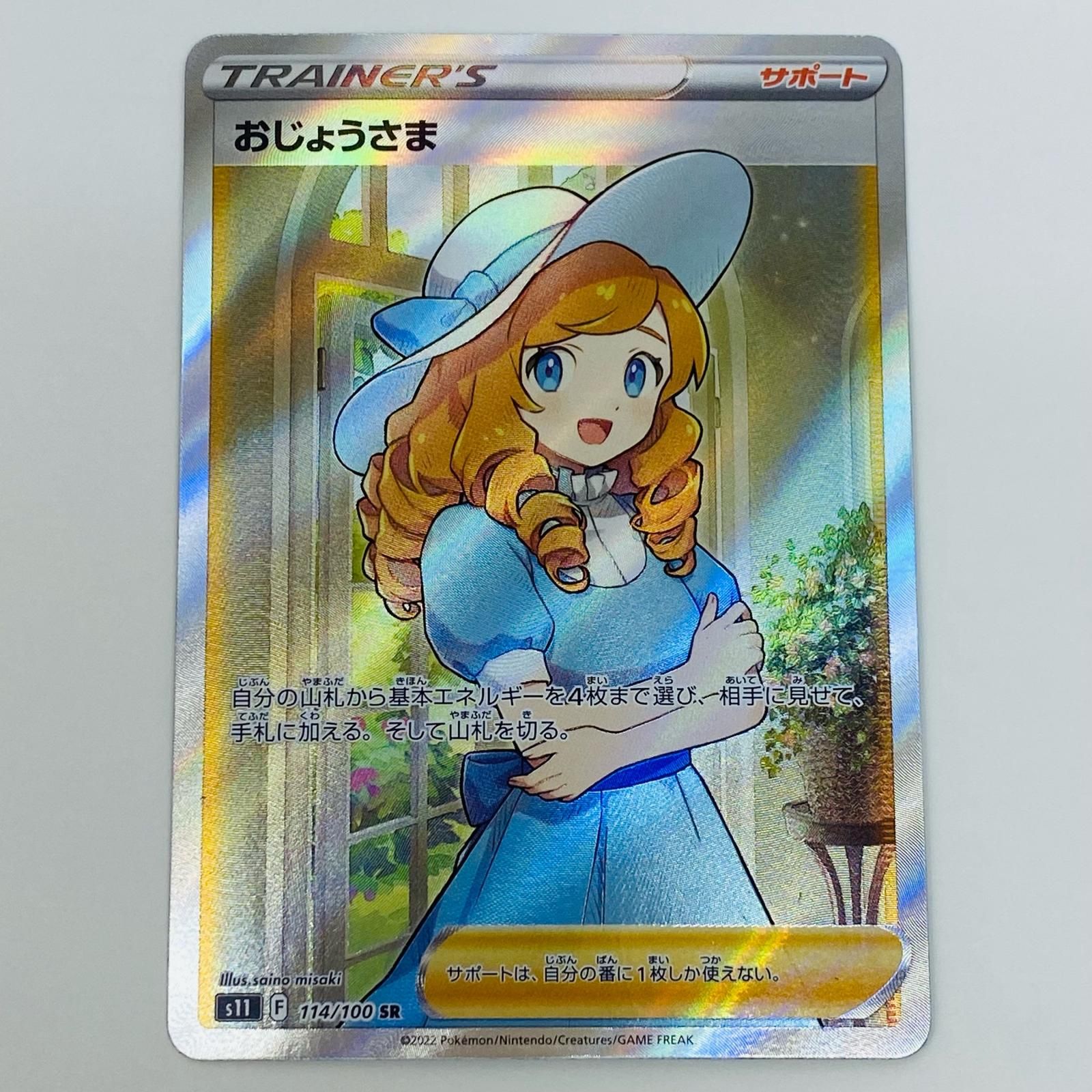 おじょうさま　SR image_2a5212b5-1a4d-409c-8c96-