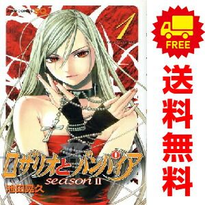 ロザリオとバンパイア 全巻　CAPU2全巻 ロザリオとバンパイア seasonⅡ 1～14巻 漫画 全巻セット 完結