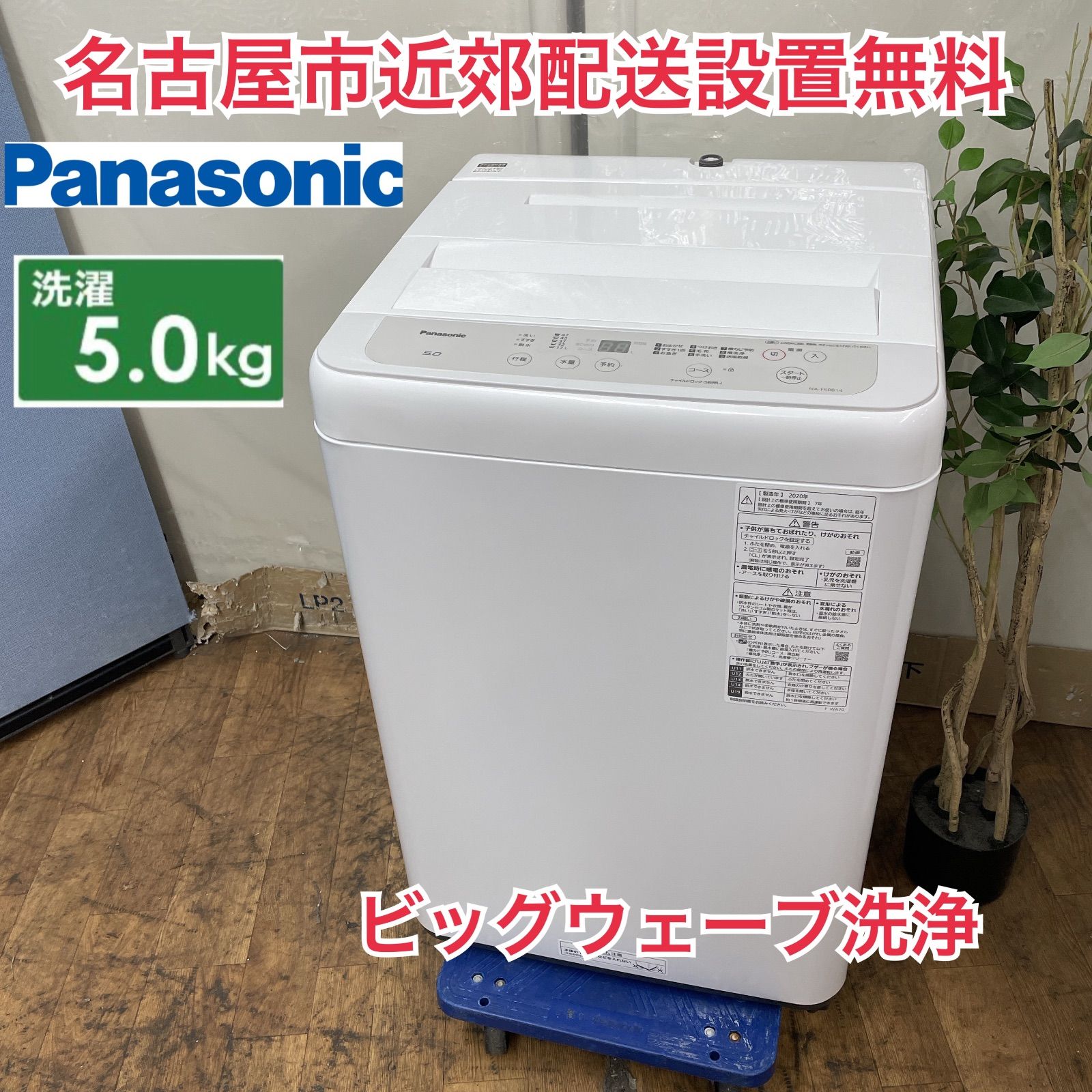 R225 ☀️ 名古屋市近郊配送設置無料！ Panasonic 洗濯機 （洗濯5.0