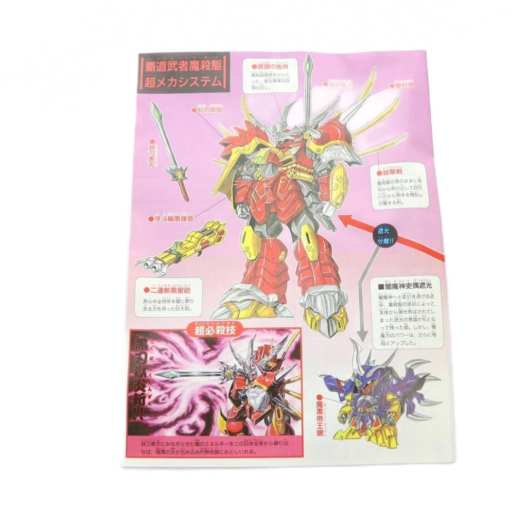 バンダイ BANDAI 七人の超将軍編 覇道武者魔殺駆 ガンダムBB戦士 プラモデル おもちゃ ロゴ ロボット マルチ GY 11 MQ