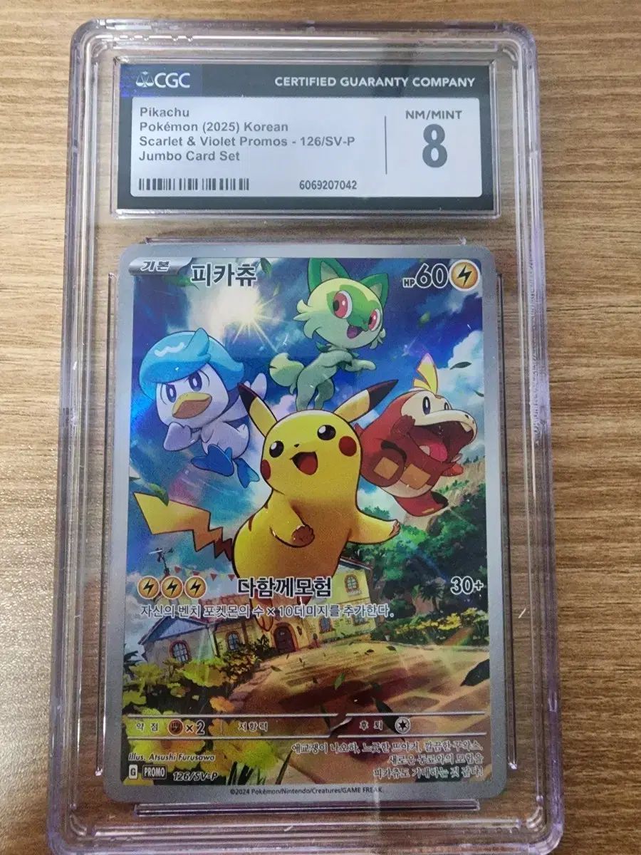CGC 8 ポケットモンスター ピカチュウ ジャンボ カード