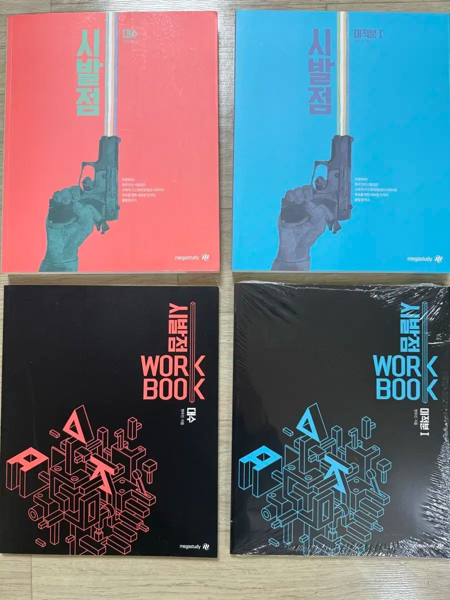 始発点 代数 微分積分学1 ワークブック 含む