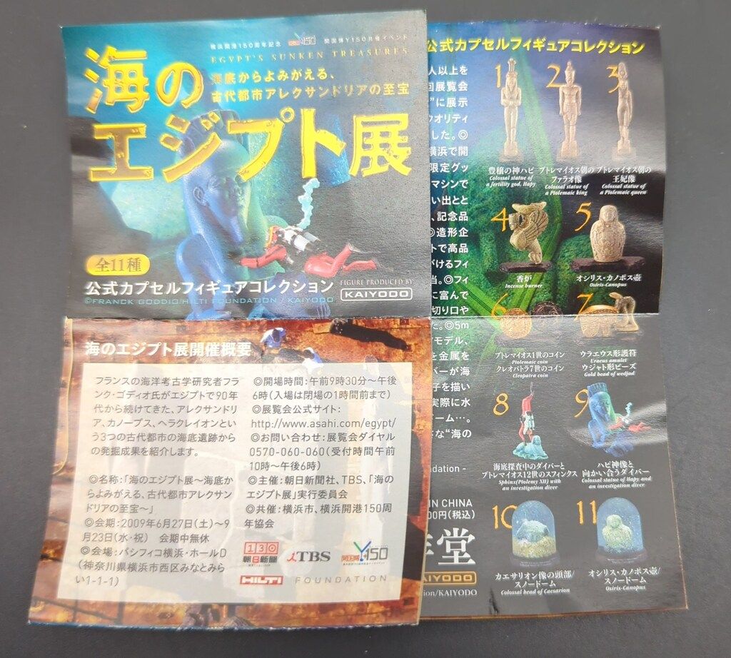海洋堂 HILTI 海底からよみがえる古代都市アレクサンドリアの至宝 朝日新聞社 TBS 開国博Y 150 全11種 海のエジプト展 カプセルフィギュア セット