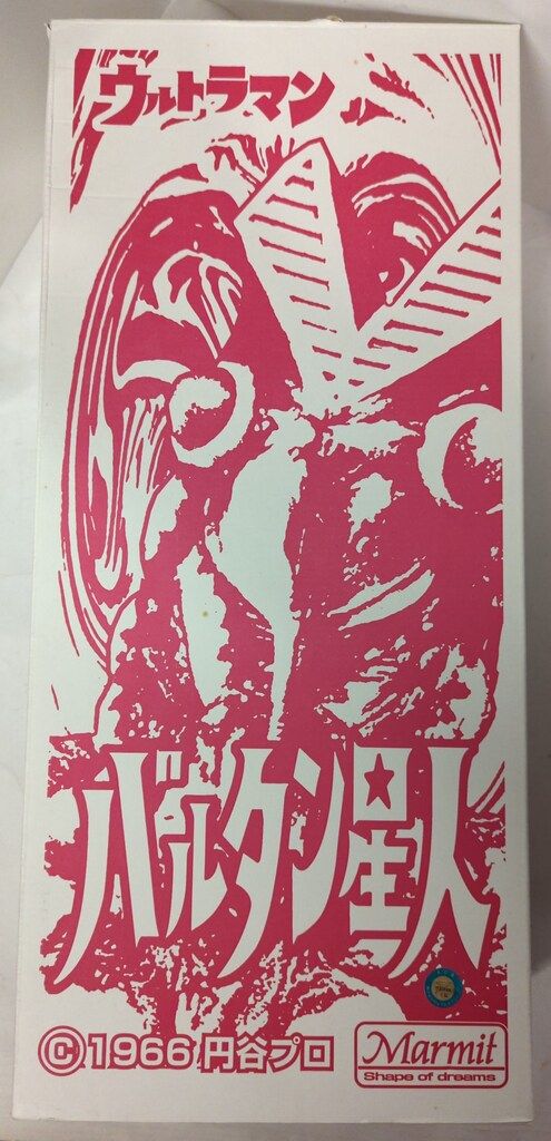 マーミット ウルトラマン 限 バルタン星人 ハイパーホビー誌上
