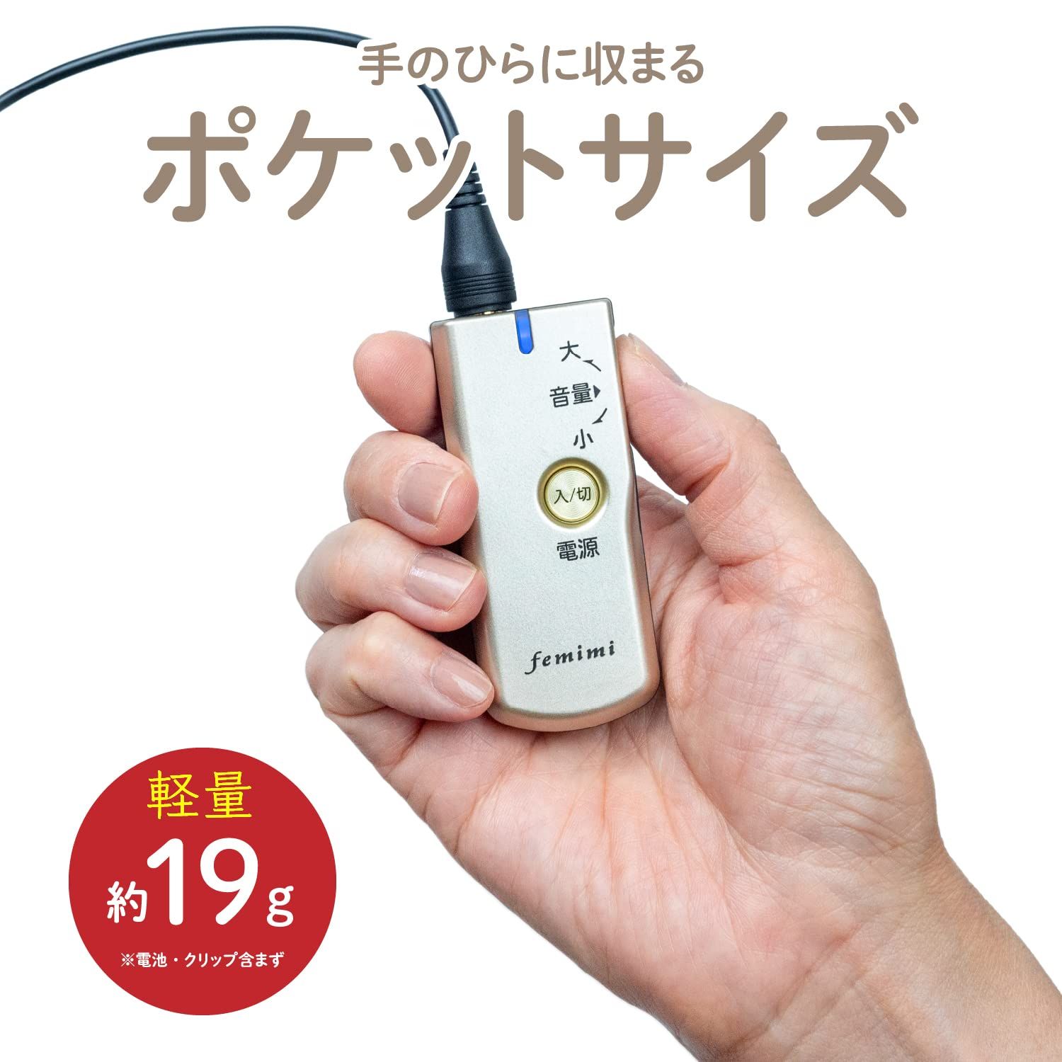 OTOMS オトムス femimi フェミミ ポケット型デジタル集音器 VR-M700 充電式 イヤホン型 単4形乾電池使用