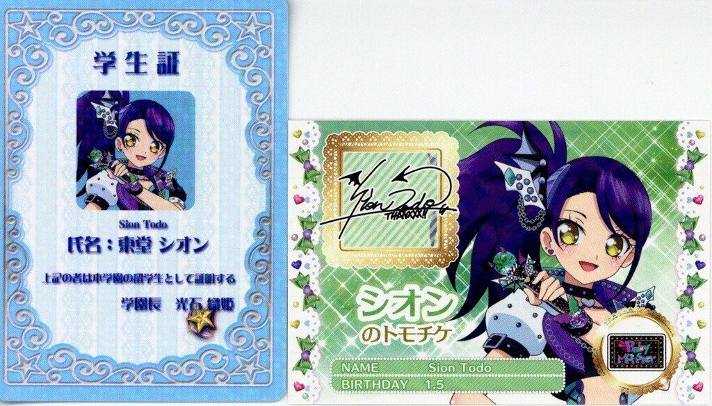 アイカツ!×プリパラ THE MOVIE-出会いのキセキ!- 来場者特典 東堂