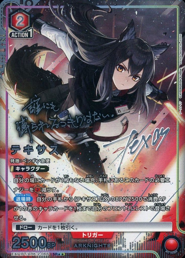 ユニオンアリーナ EX11BT ARK-2-066 SR キラ テキサス キャラクター銀箔押しサイン入り