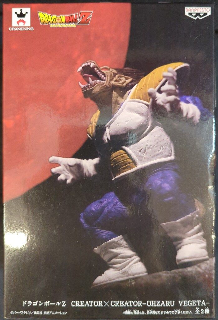 バンプレスト CREATOR CREATOR OHZARU VEGETA A 大猿ベジータ 通常