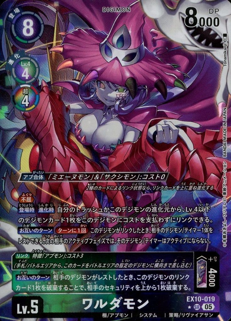 中古】デジモンカードゲーム EX10-019[SR]：(パラレル)ワルダモン