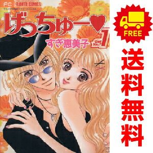 【美品】チー付与　コミカライズ　1〜13巻セット げっちゅー 1～13巻 漫画 全巻セット 完結 フラワーコミックス