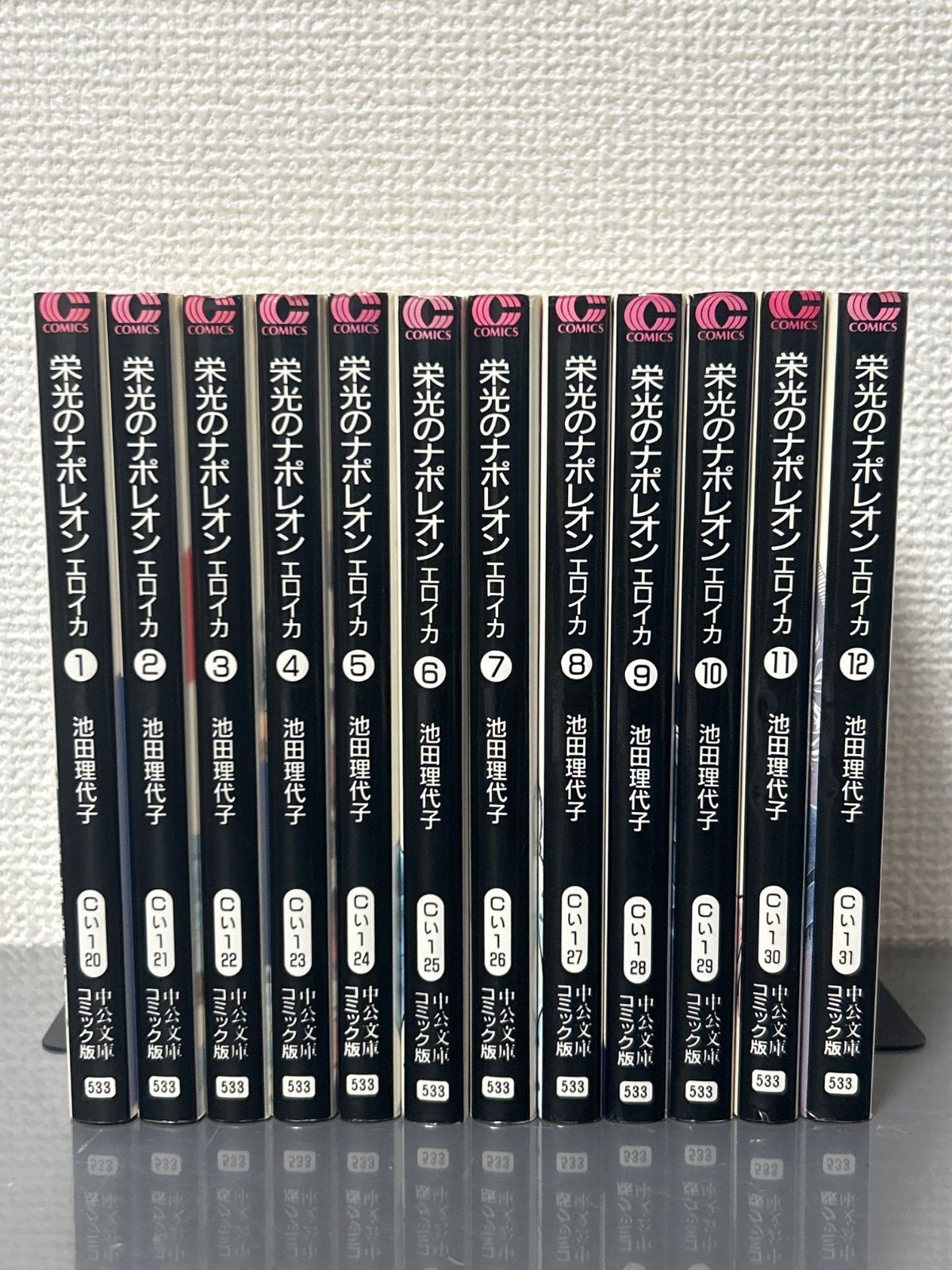 【文庫版】【全巻】【12冊セット】　栄光のナポレオン 池田理代子 栄光のナポレオン 全12巻セット 池田理代子 - メルカリ