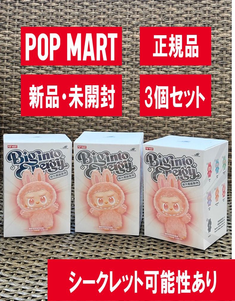 ラブブ Labubu THE MONSTERS Big into Energy 3箱セット