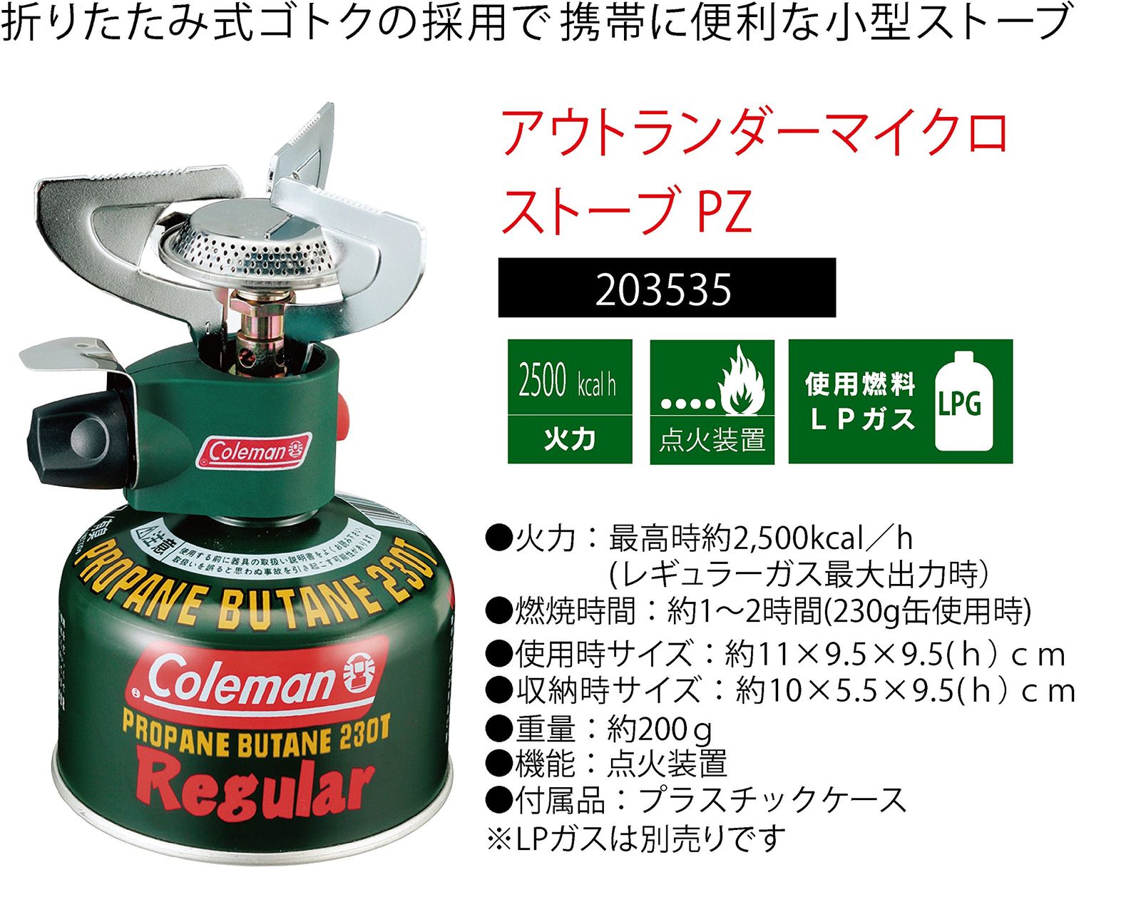 Coleman コールマン バーナー アウトランダーマイクロストーブ PZ 折りたたみ式 キャンプ 203535 キャンプ アウトドア BBQ 防災 登山 自動点火装置付き ハイパワー 軽量薄型コンパクトボディ 簡単設営 LPガス 別売り 単品