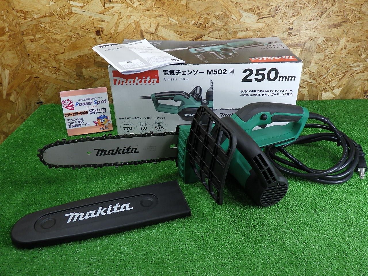 庭木の剪定に マキタ makita 電気チェンソー ガイドバー長さ250 mm M 502 コード式 品