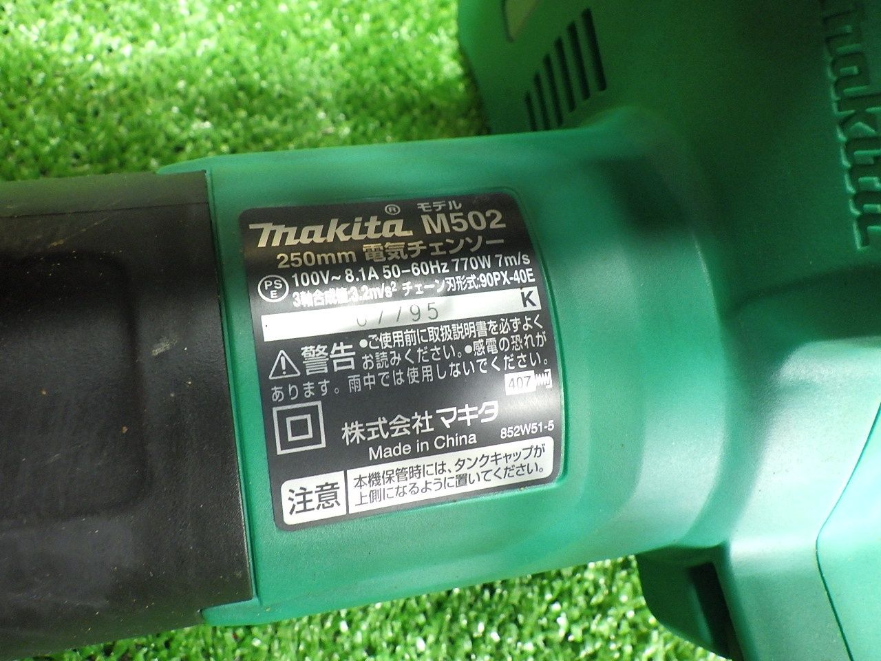  庭木の剪定に マキタ makita 電気チェンソー ガイドバー長さ250 mm M 502 コード式 品 チェーンソー 切断工具 切断機