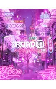 Blu ray 舞台 ROAD 59 新時代任侠特区 摩天楼ヨザクラ抗争