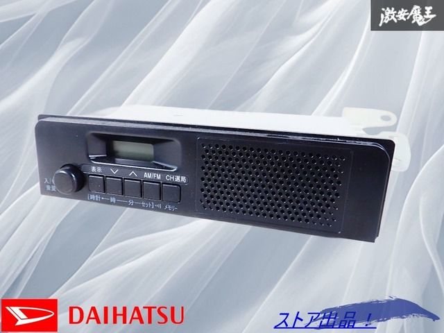 ダイハツ/スバル純正 AM/FMチューナー スピーカー内蔵 ダイハツ/スバル