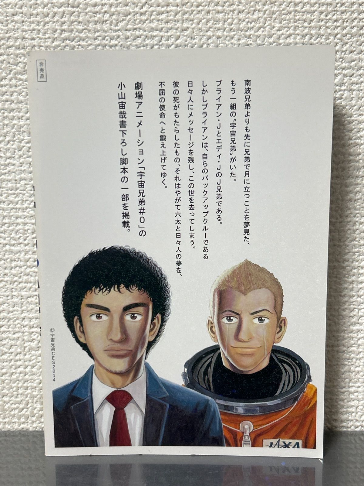 宇宙兄弟　#0 非売品 宇宙兄弟 0巻 非売品 #0 - メルカリ