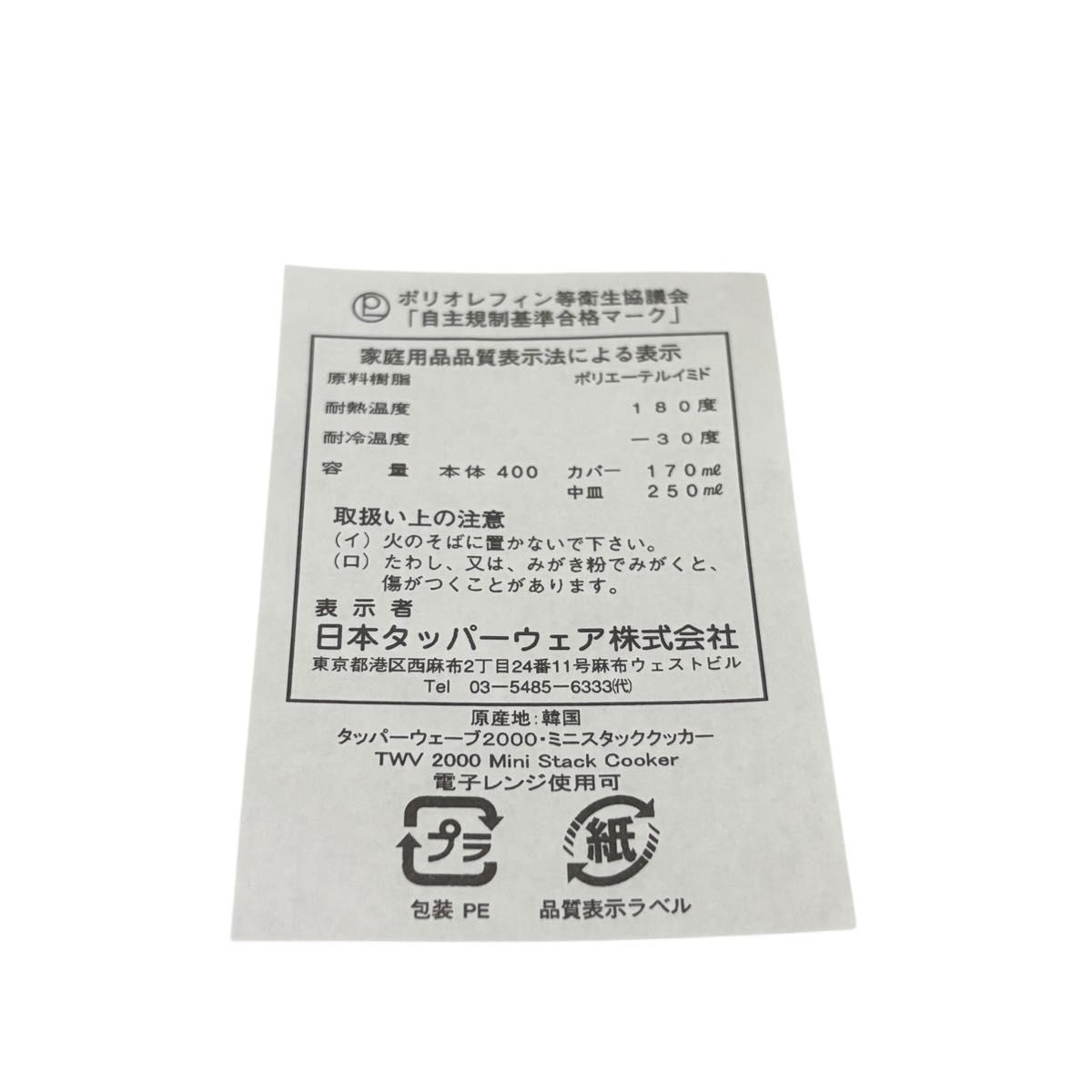 Tupperware ミニスタッククッカー タッパーウェアタッパーウェーブ2000