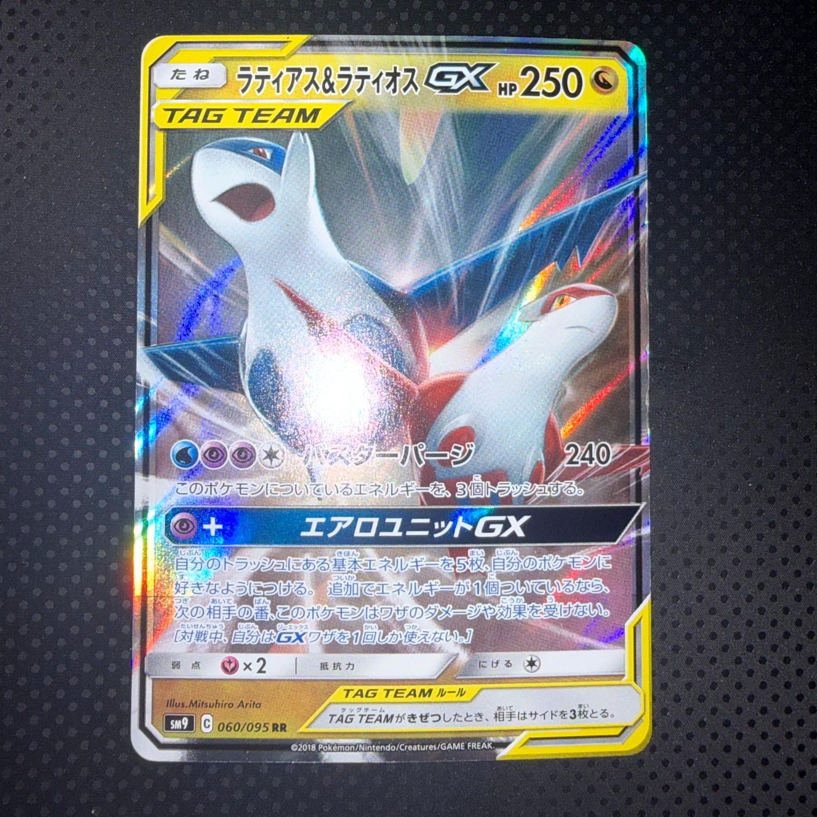 ポケモンカード ラティアス&ラティオスgx sa - メルカリ ポケモンカード ラティアス&ラティオス GX SA 美品 - メルカリ