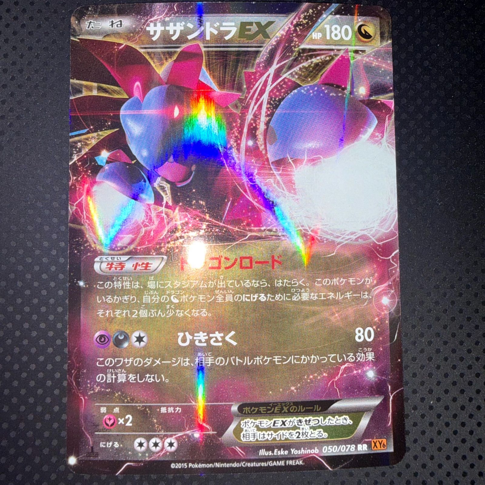 サザンドラEX SR XY6 084/078 枠ズレエラーカード 状態A サザンドラEX