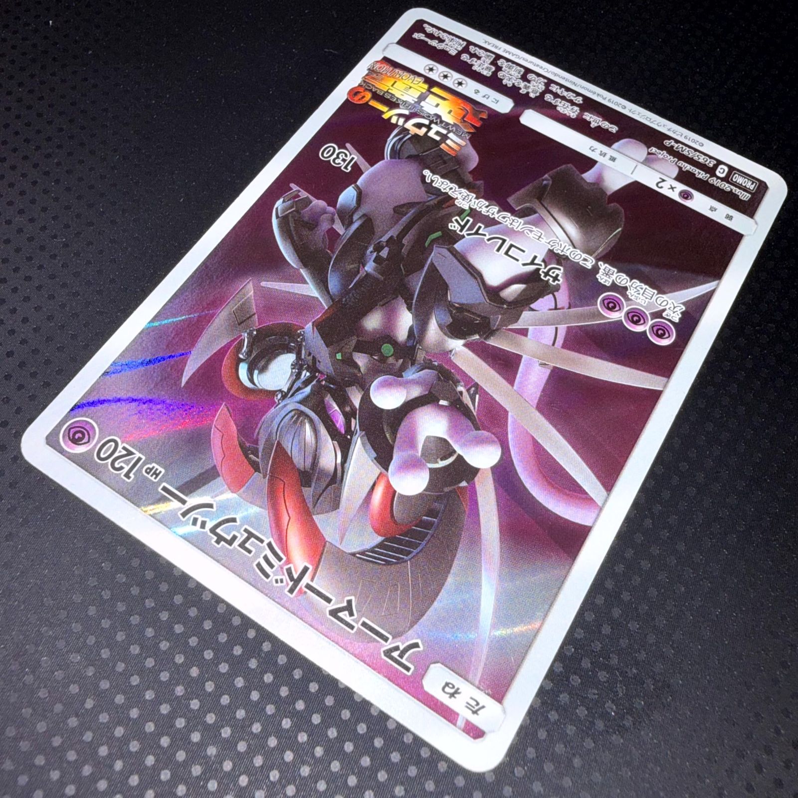 状態B アーマードミュウツー ミュウツーの逆襲 プロモ - メルカリ