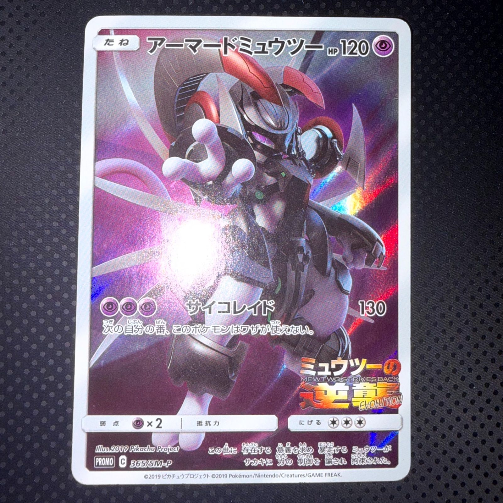 状態B アーマードミュウツー ミュウツーの逆襲 プロモ - メルカリ