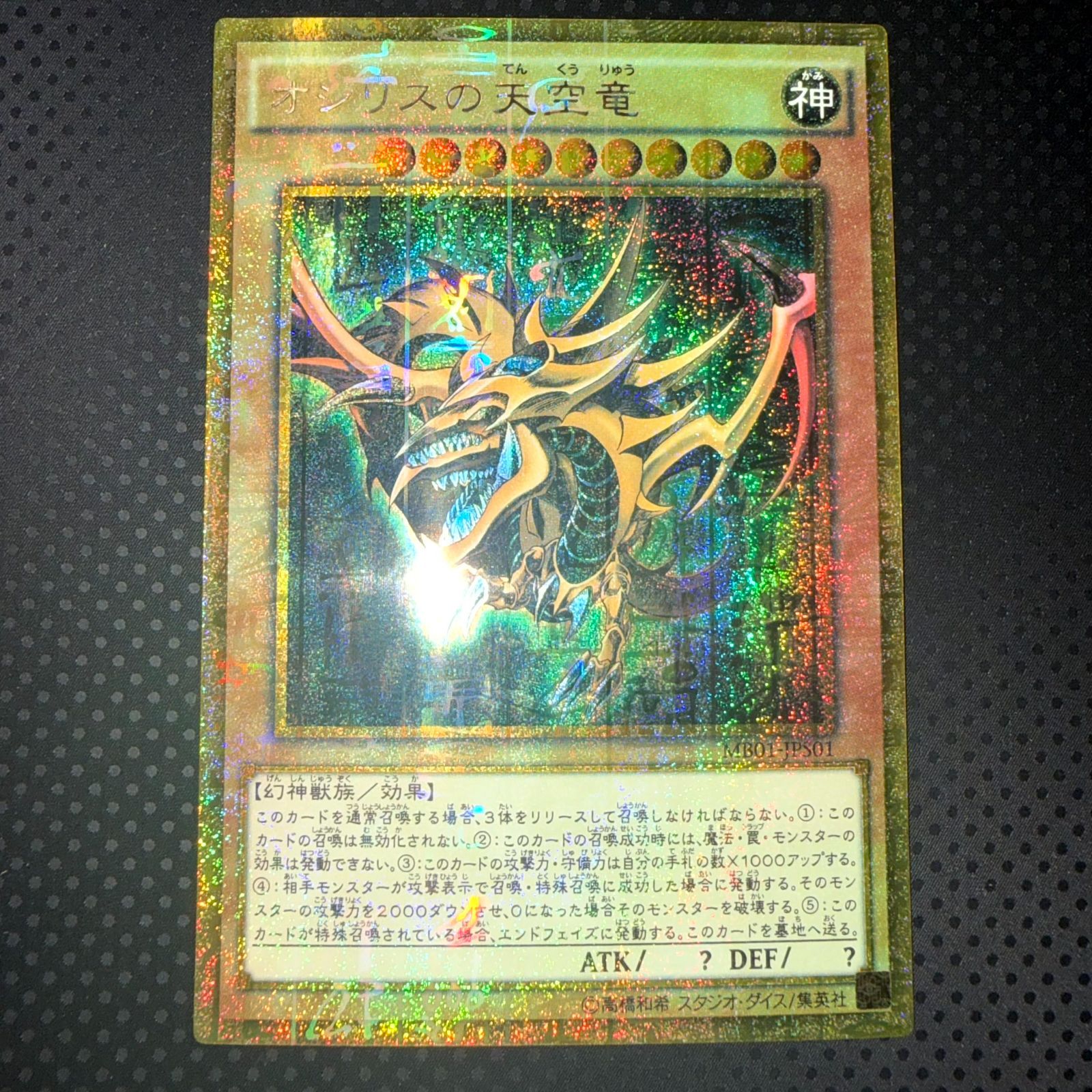 【ARS10】オシリスの天空竜 ミレニアムゴールド ARS10】オシリスの天空竜 ミレニアムゴールド