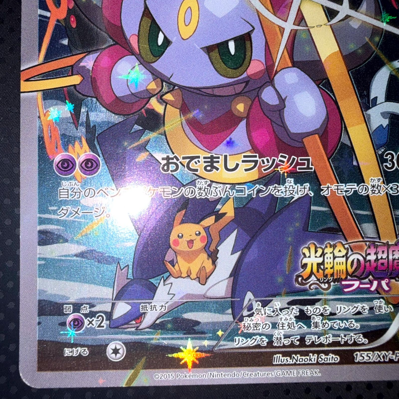 状態B フーパ 光輪の超魔神フーパ プロモ - メルカリ