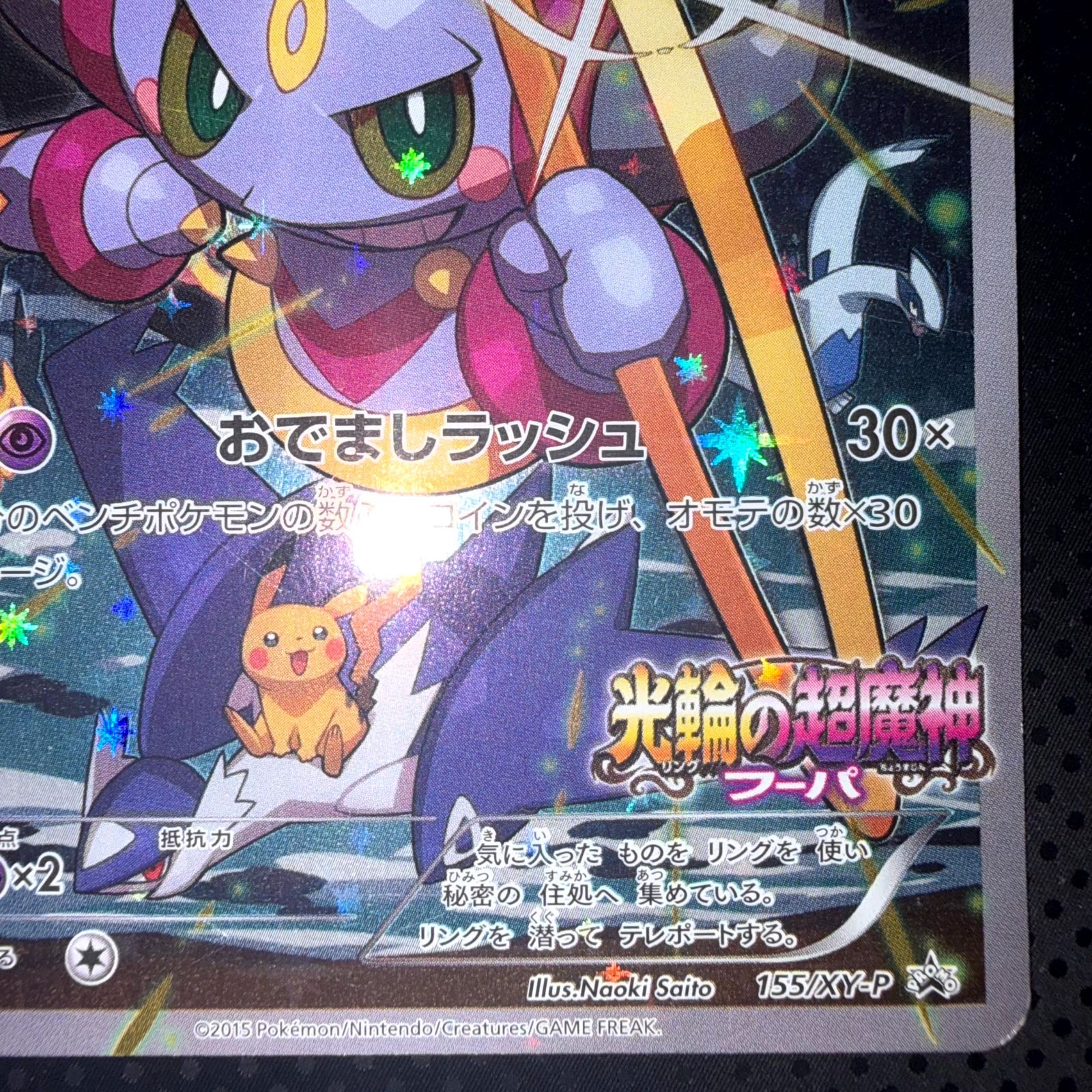 状態B フーパ 光輪の超魔神フーパ プロモ - メルカリ