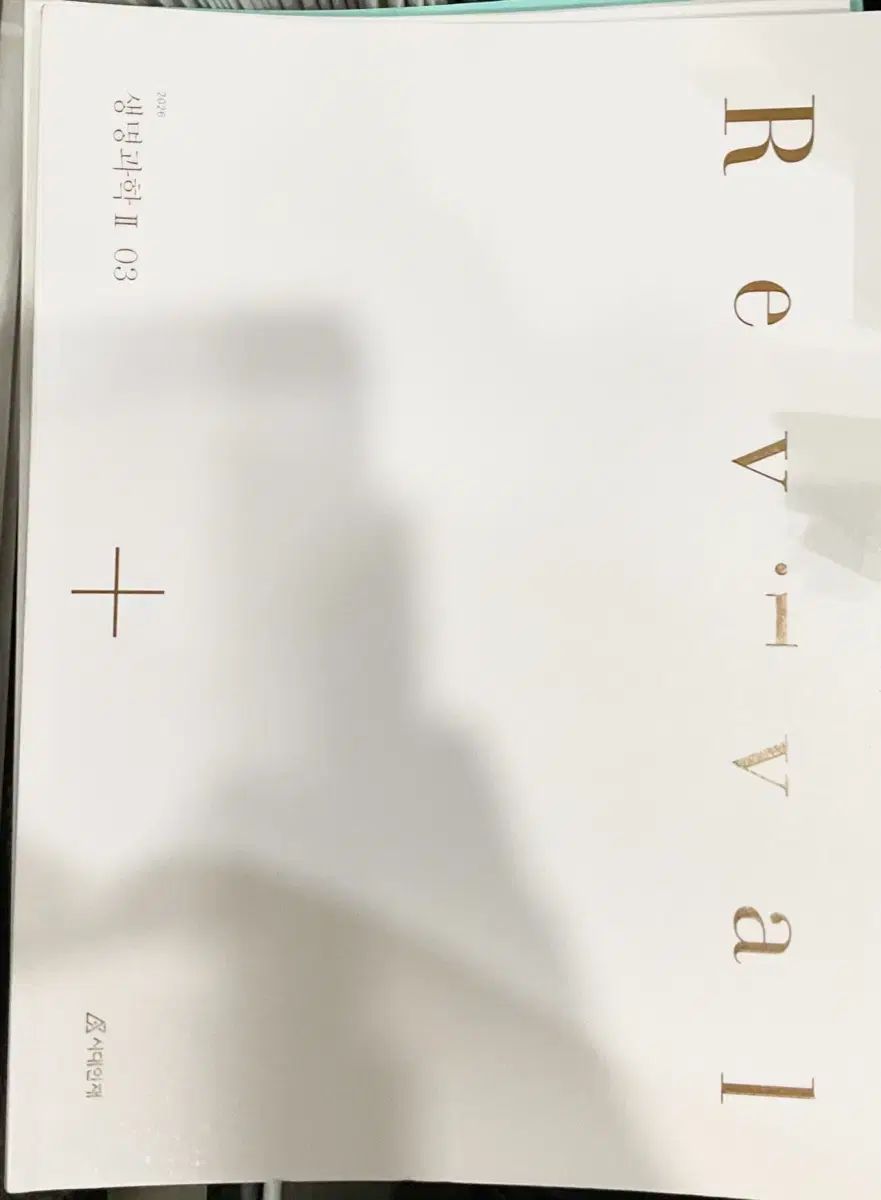 2026 時代人材 生命科学2 リバイバル 11 21