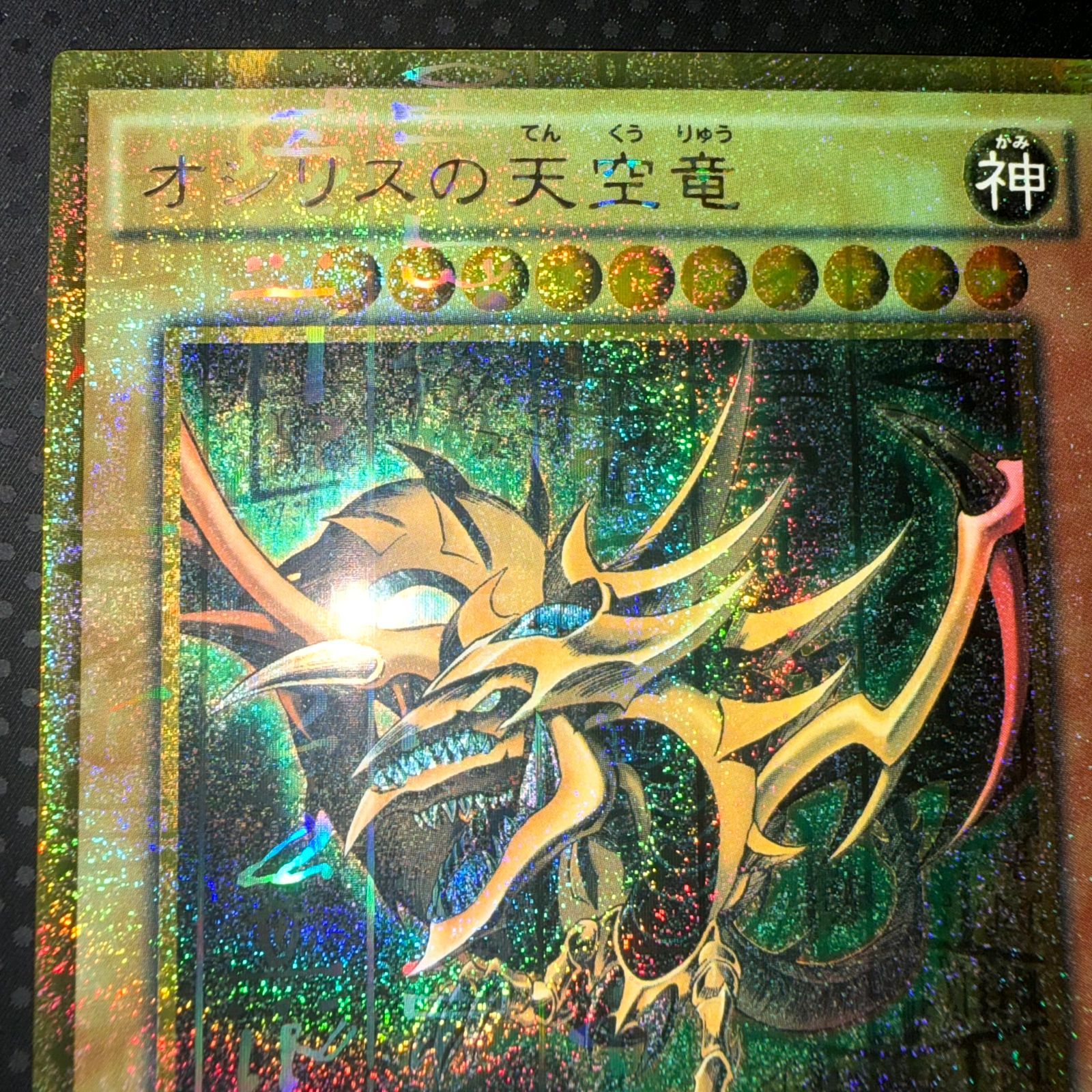 状態B オシリスの天空竜 ミレニアムゴールド 日焼けあり - メルカリ