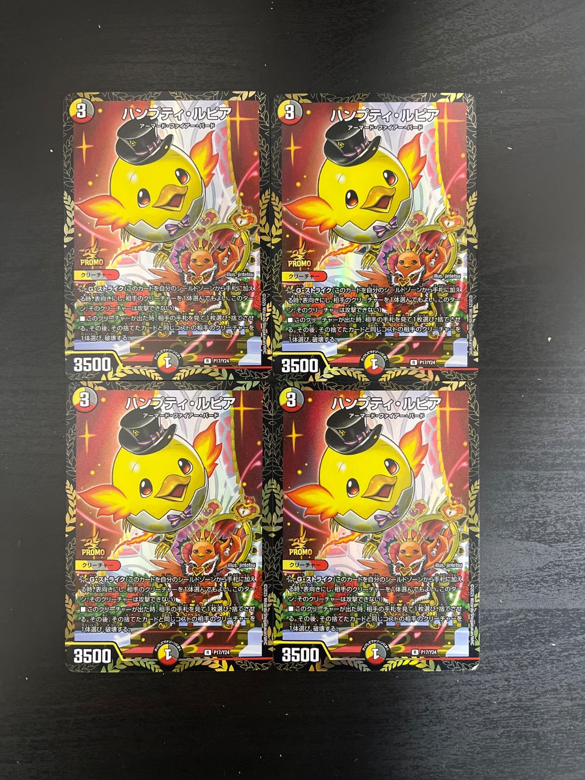 デュエマ ハンプティ・ルピア ハンプティルピア プロモ 4枚セット