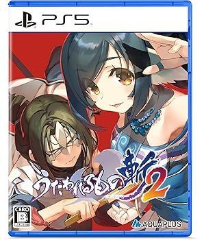 【】(未使用･未開封品)うたわれるもの斬2 - PS5