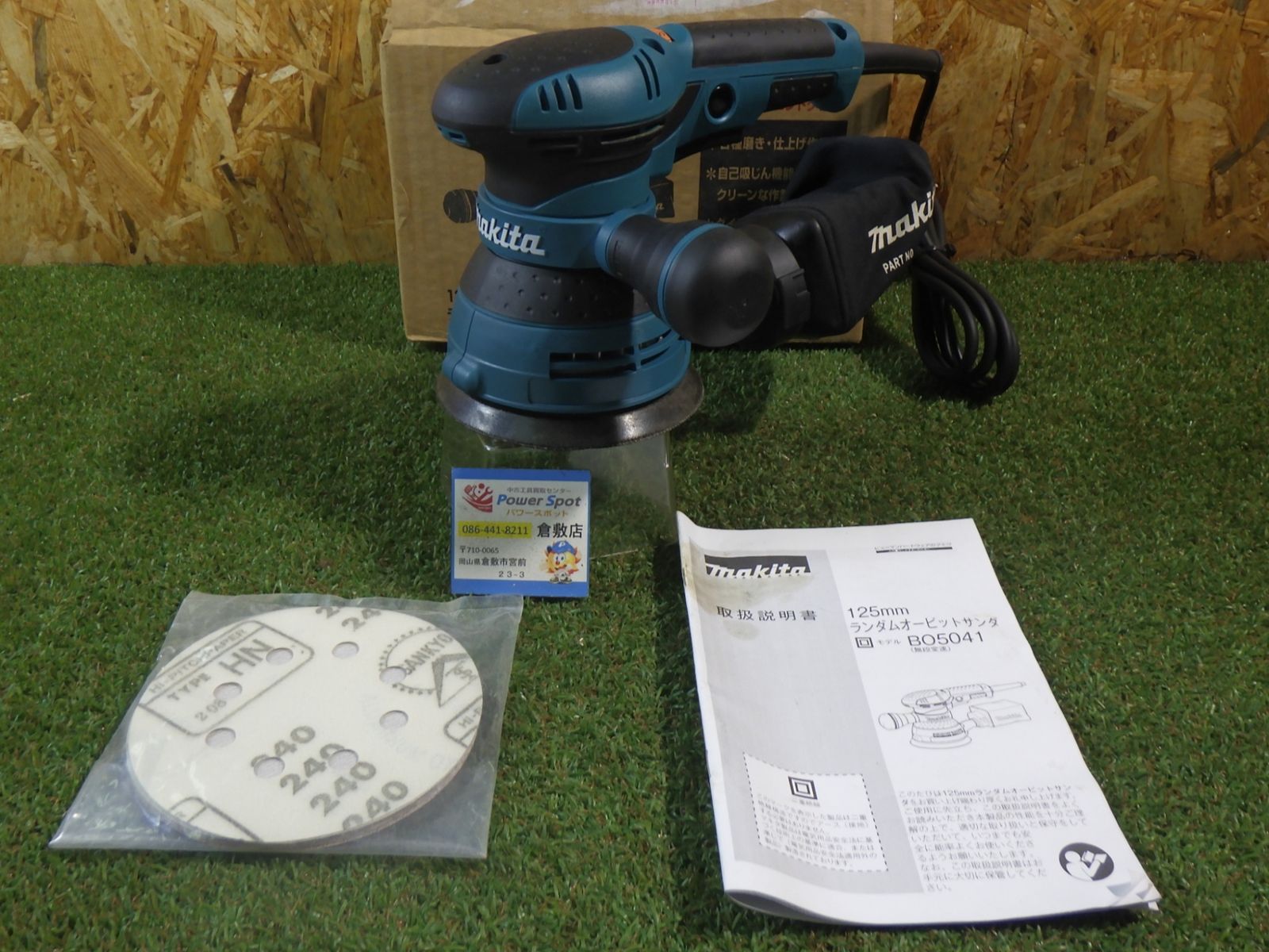 研磨や塗装剥がしなどの作業に マキタ 125ミリランダムオービットサンダ BO5041 品