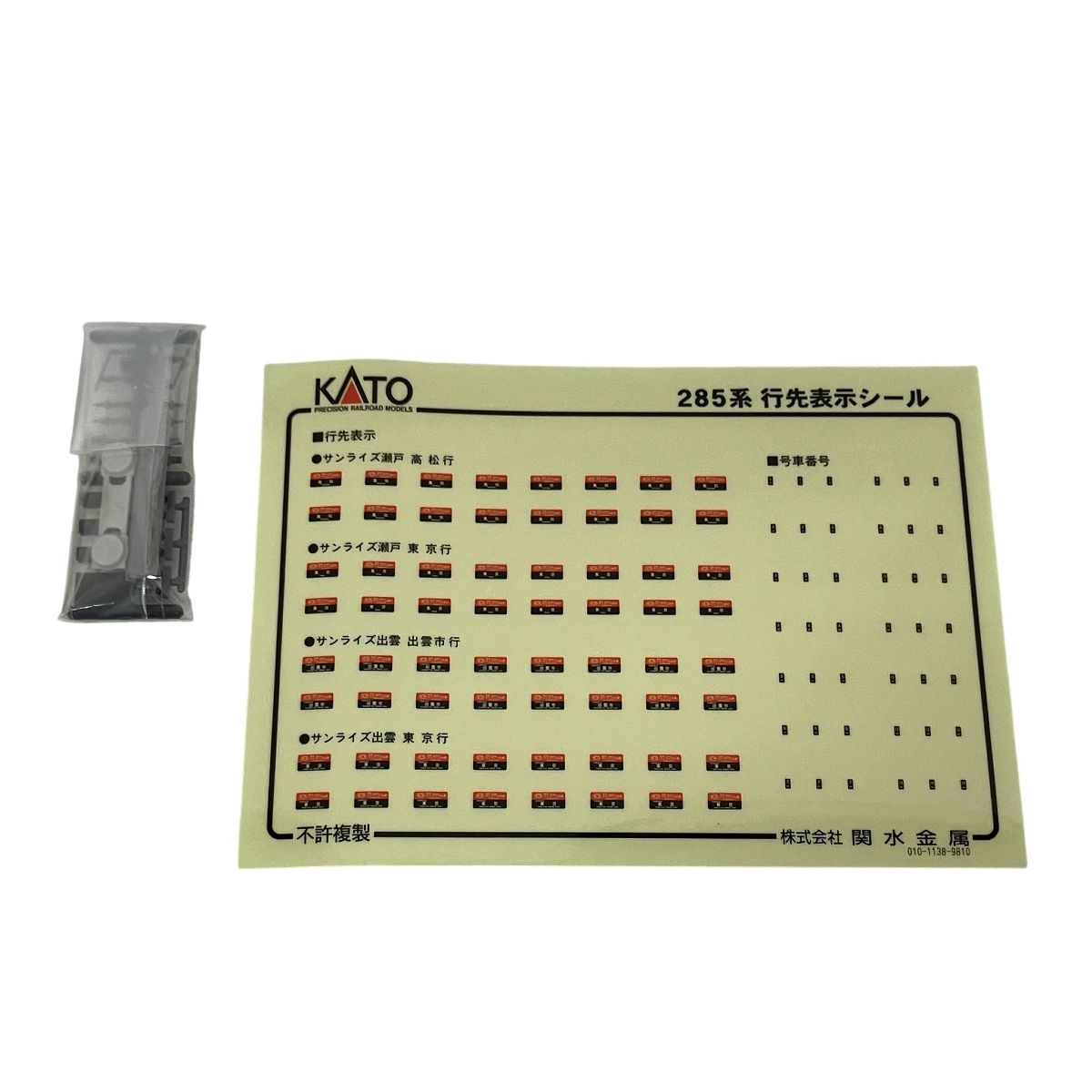 KATO 10-1332 285系 0番台〈サンライズエクスプレス〉7両セット KATO 10-1332 285系0番台 7両セット サンライズエクスプレス 7両セット