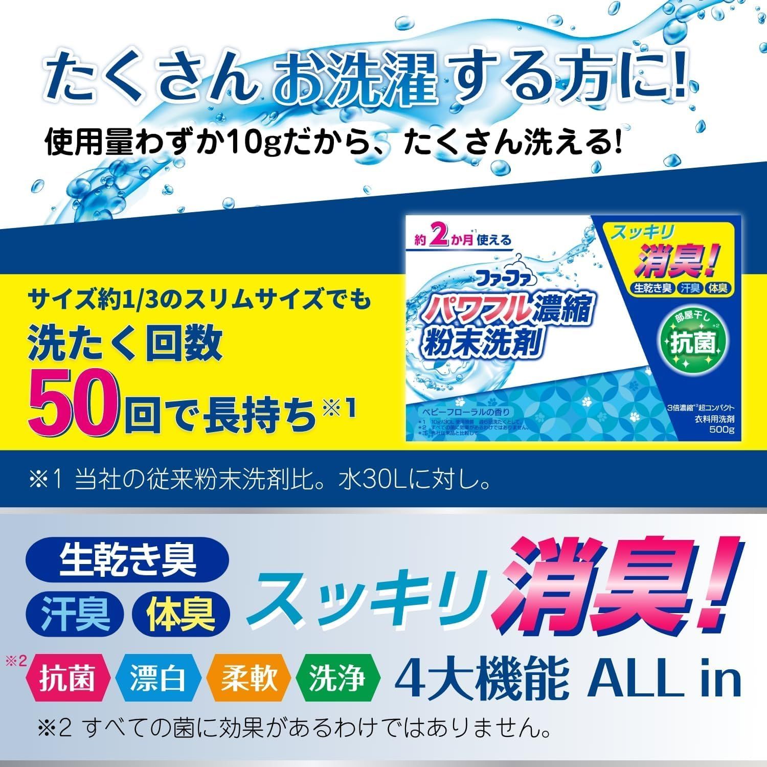 ファーファ 3倍濃縮 超コンパクト 粉末洗剤 ベビーフローラルの香り 本体 500g 12個セット 天神流くじ付 12個セット