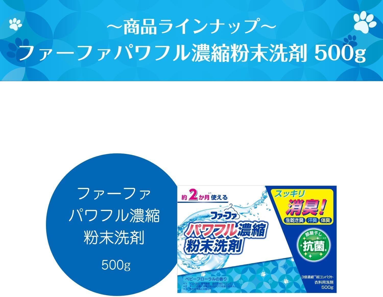 ファーファ 3倍濃縮 超コンパクト 粉末洗剤 ベビーフローラルの香り 本体 500g 12個セット 天神流くじ付 12個セット WWW_OPDRERGINERDOGAN_COM