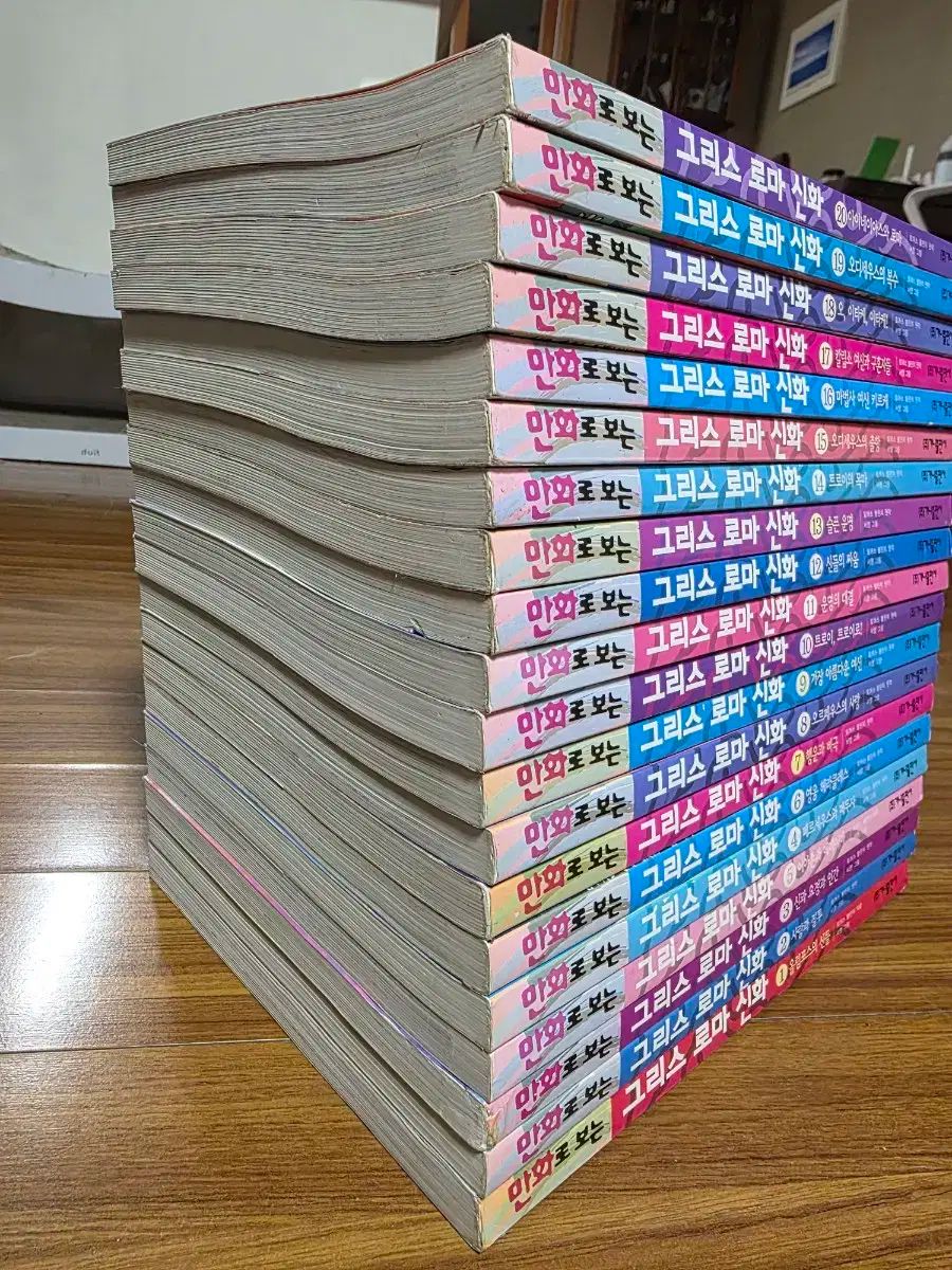 漫画で見るギリシャ ローマ神話 20巻