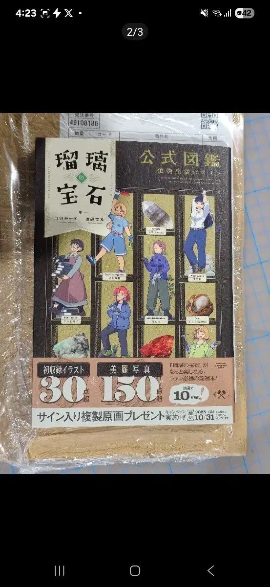 ルー リーのダイヤモンドアート公式図鑑