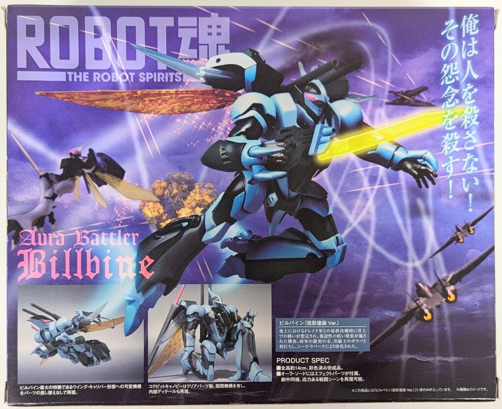 バンダイ ROBOT魂 ビルバイン 迷彩塗装ver SP - メルカリ