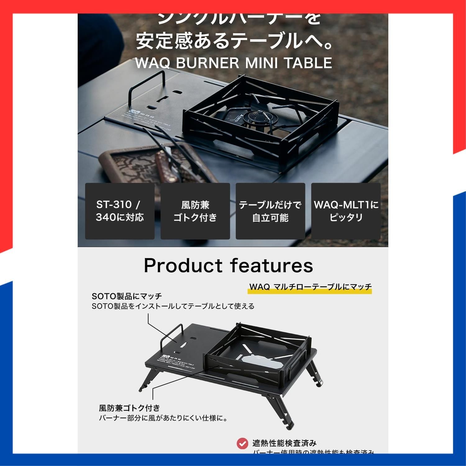 商品 ST-310 340 SOTO製 バーナーミニテーブル TABLE ビルトイン機能付きバーナーテーブル MINI BURNER WAQ