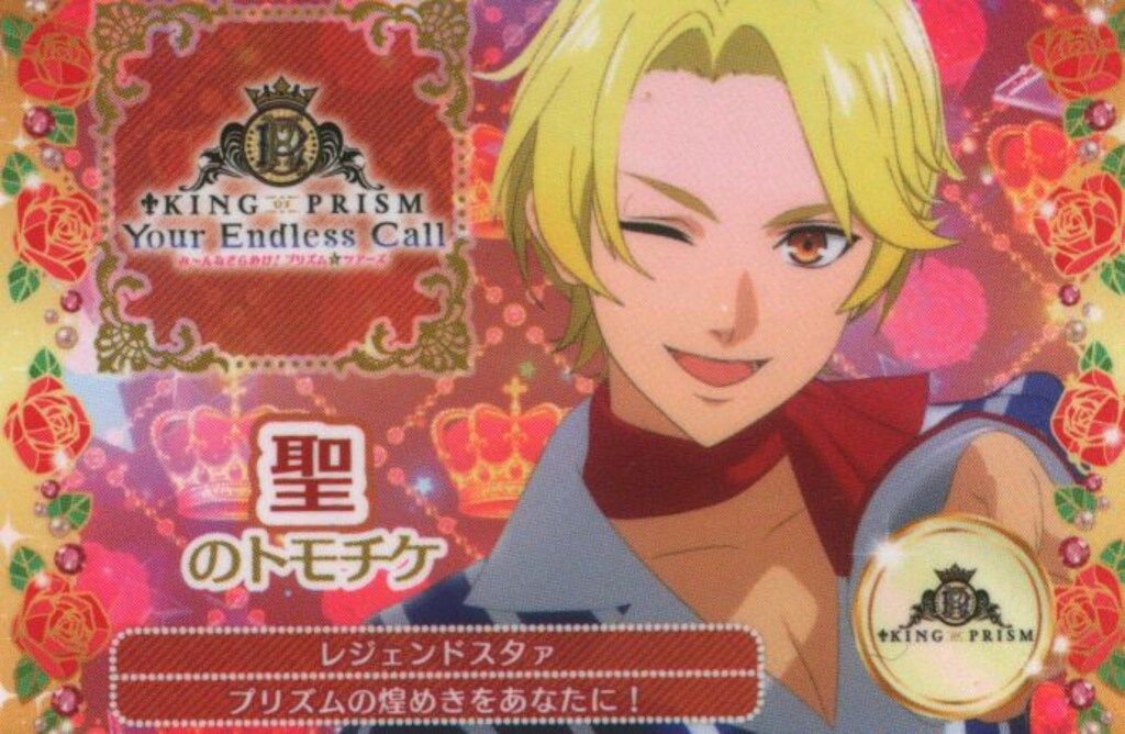 KING OF PRISM-Your Endless Call- 来場者特典 キンツア☆トモチケ風