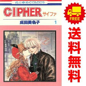 愛蔵版●初版●CIPHER 1-7 完結 全巻●カード２枚●成田美名子 愛蔵版○初版○CIPHER 1-7 完結 全巻○カード2枚○成田
